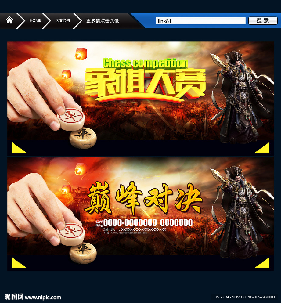 巅峰对决 象棋文化