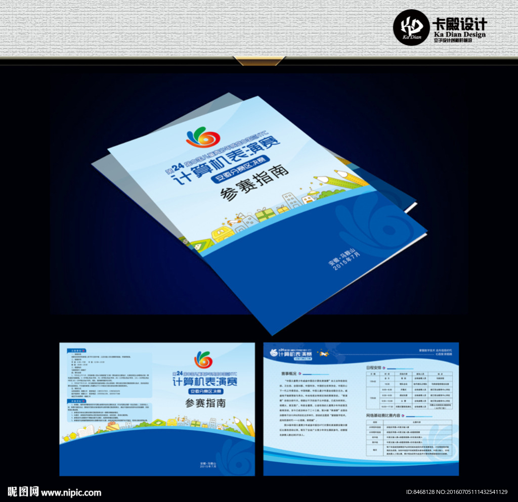 参赛指南 平面图