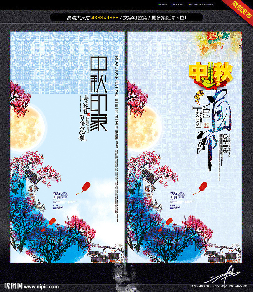 中秋节 国画版