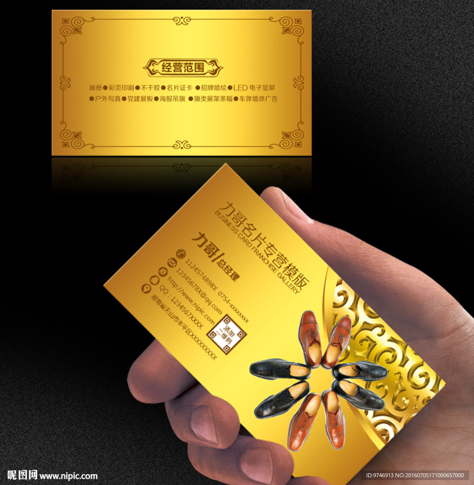 皮鞋名片