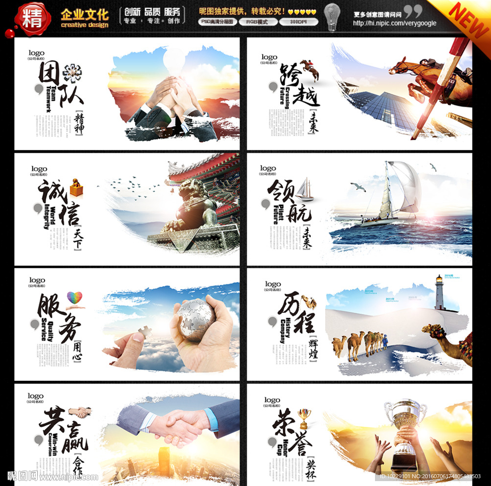 企业文化展板