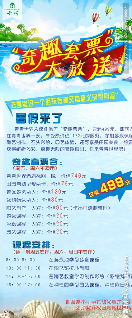 奇趣套票