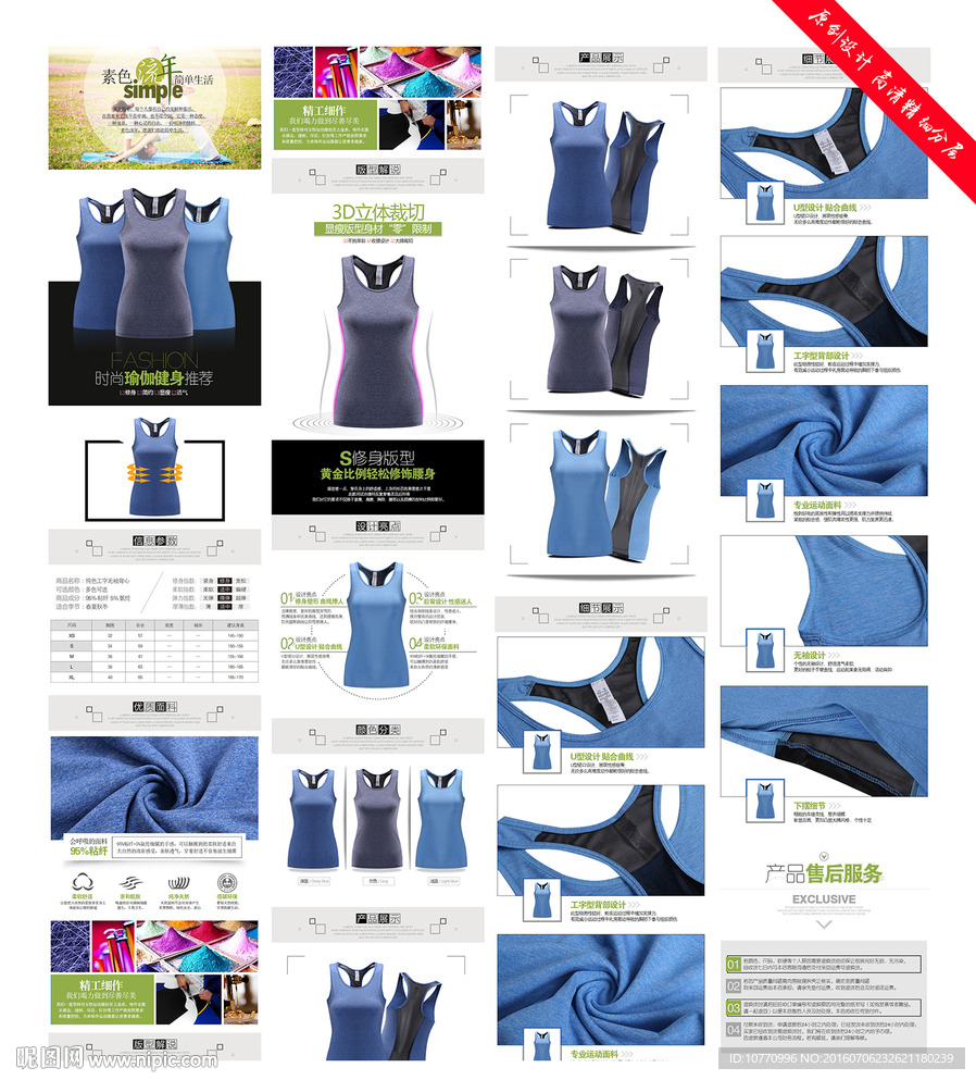 淘宝店铺详情页模版