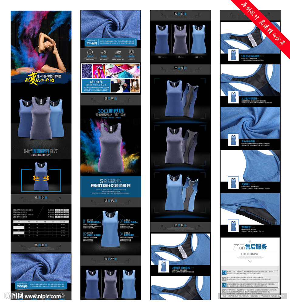 淘宝店铺详情页模版