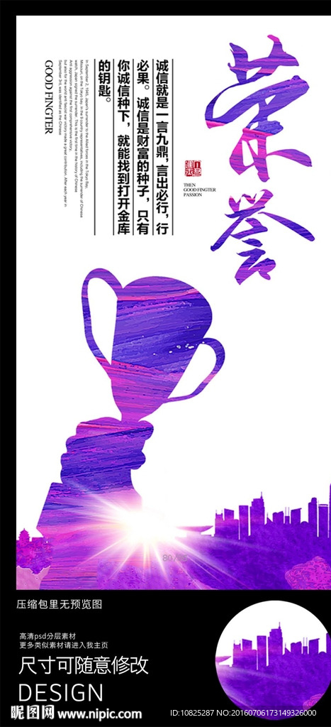 企业荣誉奖杯海报展板