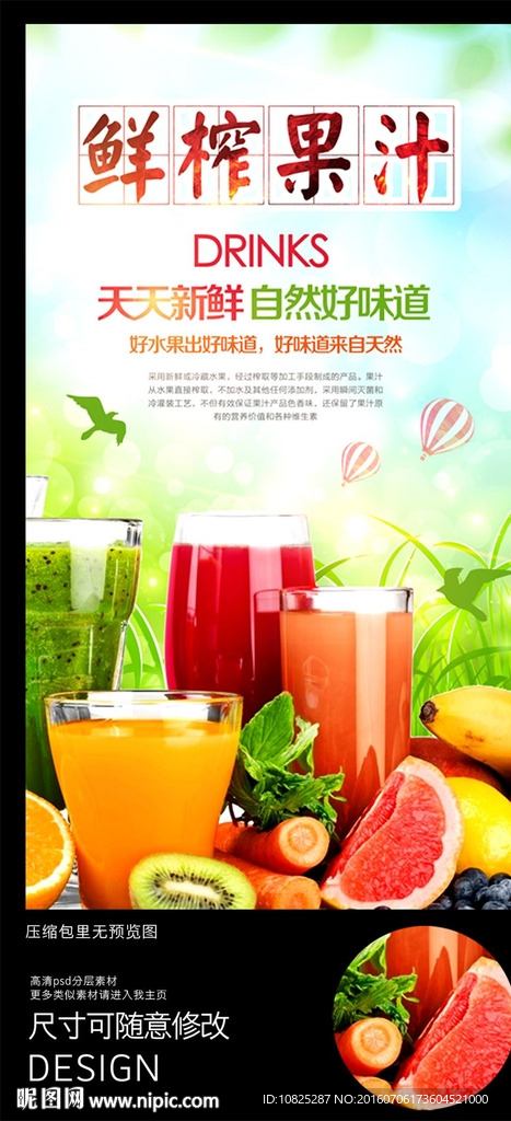鲜榨果汁店促销海报设计素材