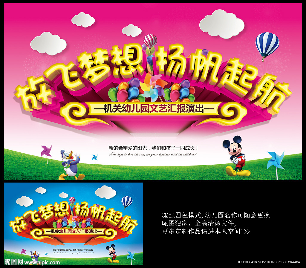 放飞梦想扬帆起航 幼儿园汇演
