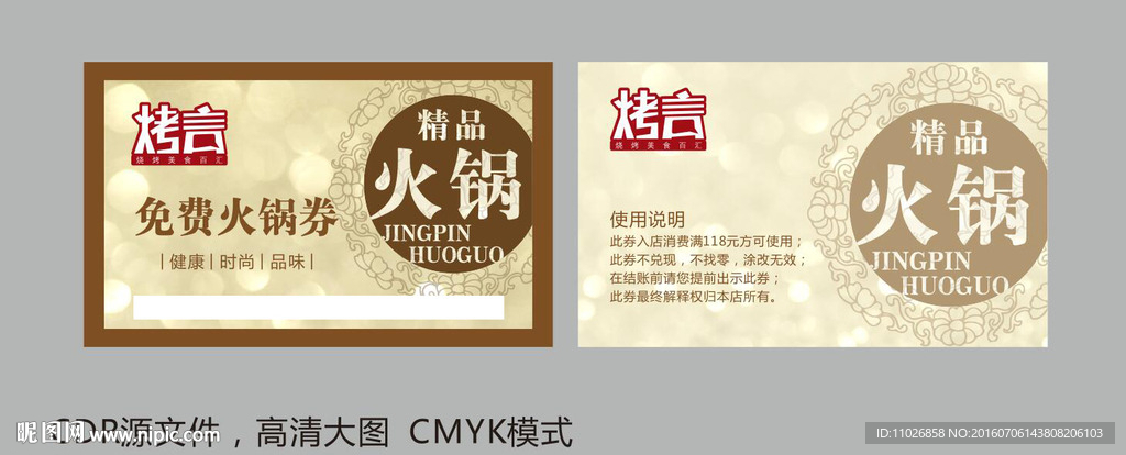 烤言免费火锅券
