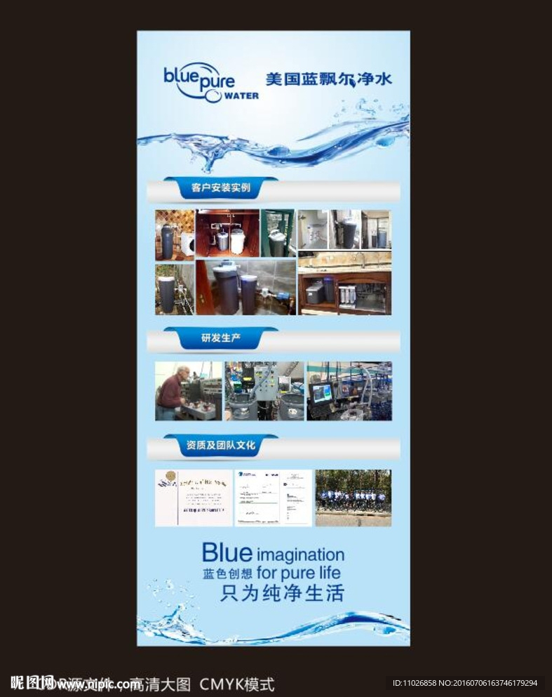 蓝飘尔净水展架