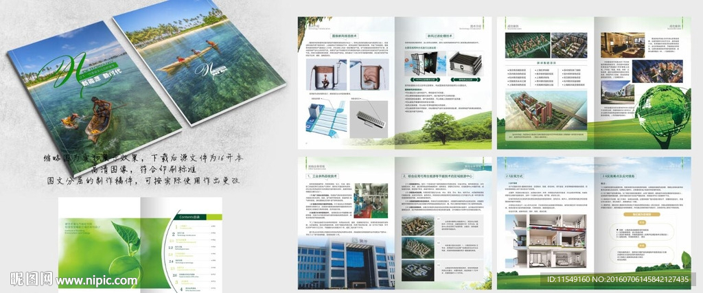 环保新科技产品画册设计