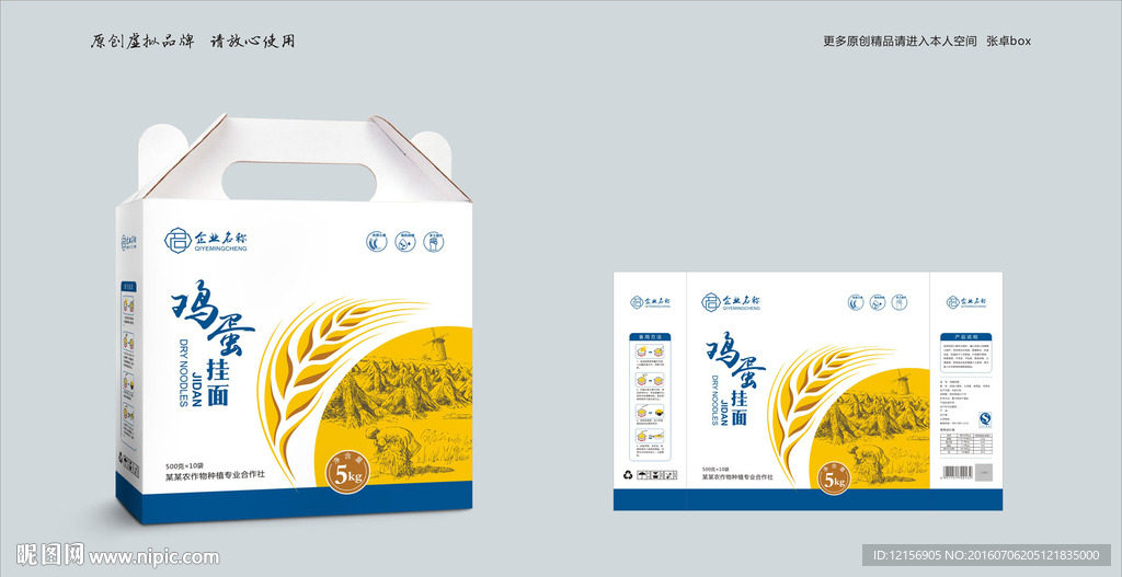 鸡蛋挂面包装 小麦面粉包装