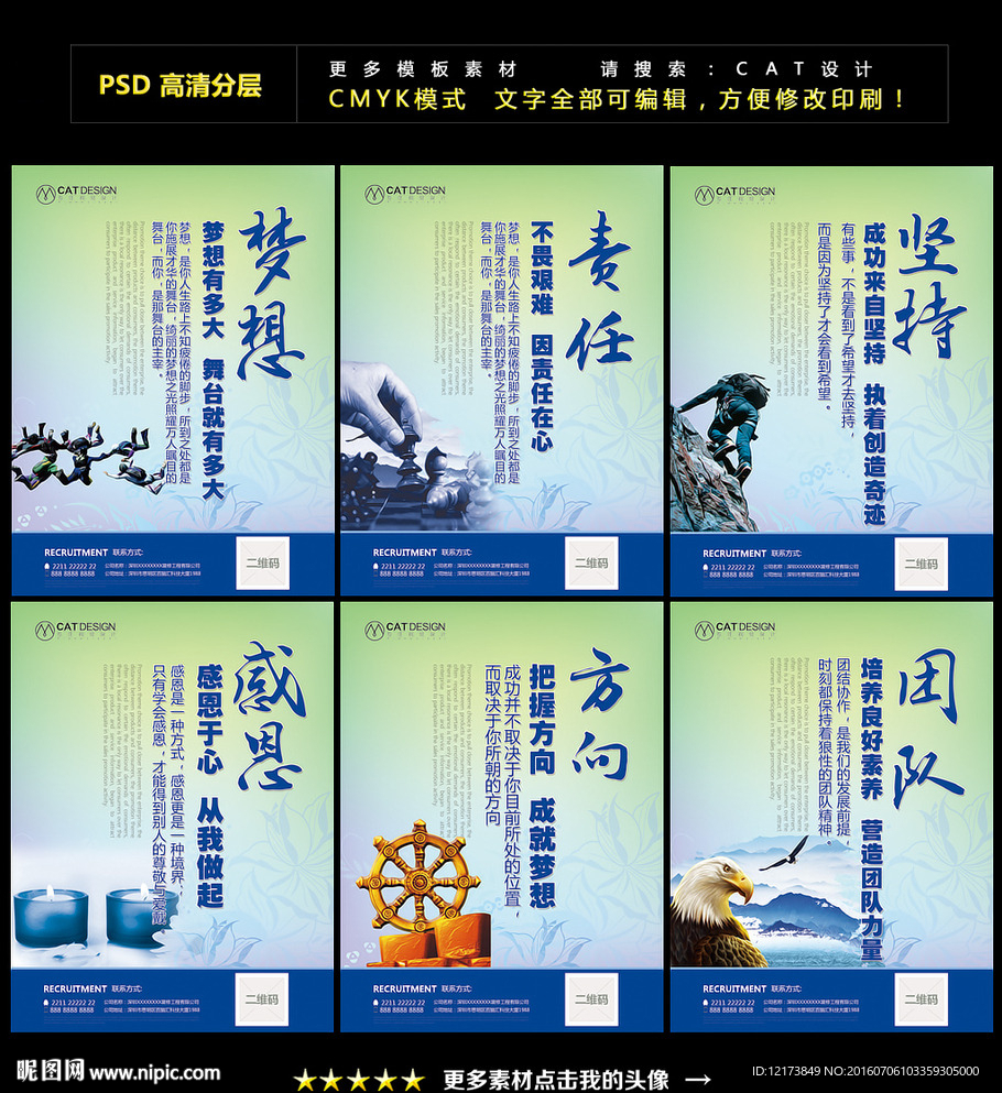 企业文化海报