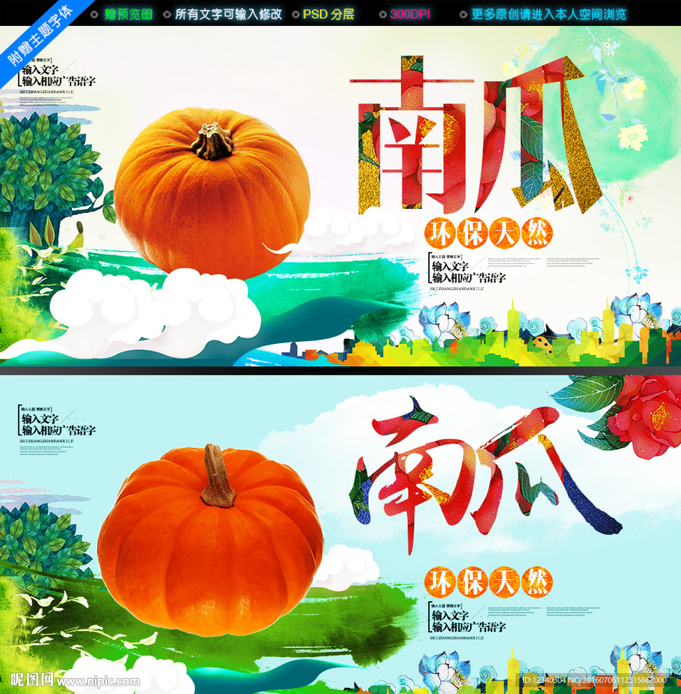 南瓜
