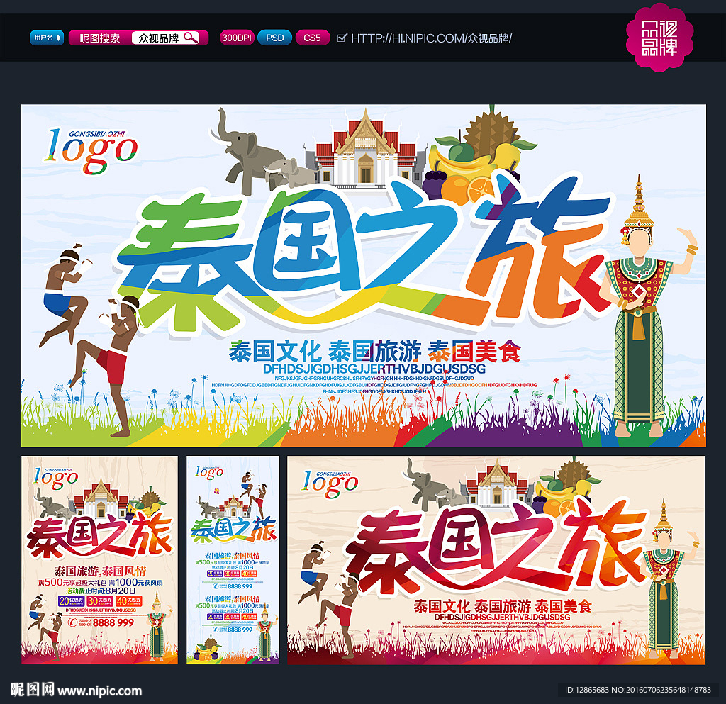 泰国旅游