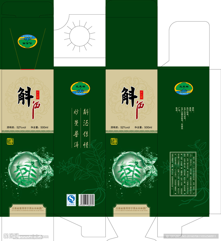 石斛酒 包装盒