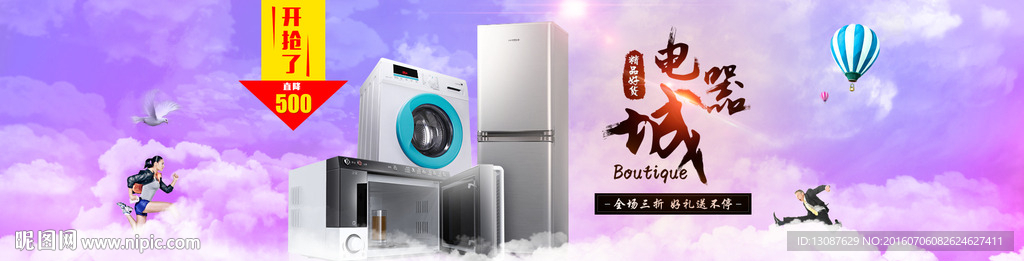 家用电器海报banner