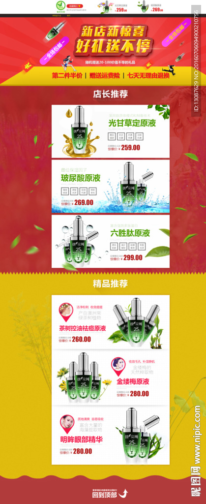 淘宝护肤品首页设计