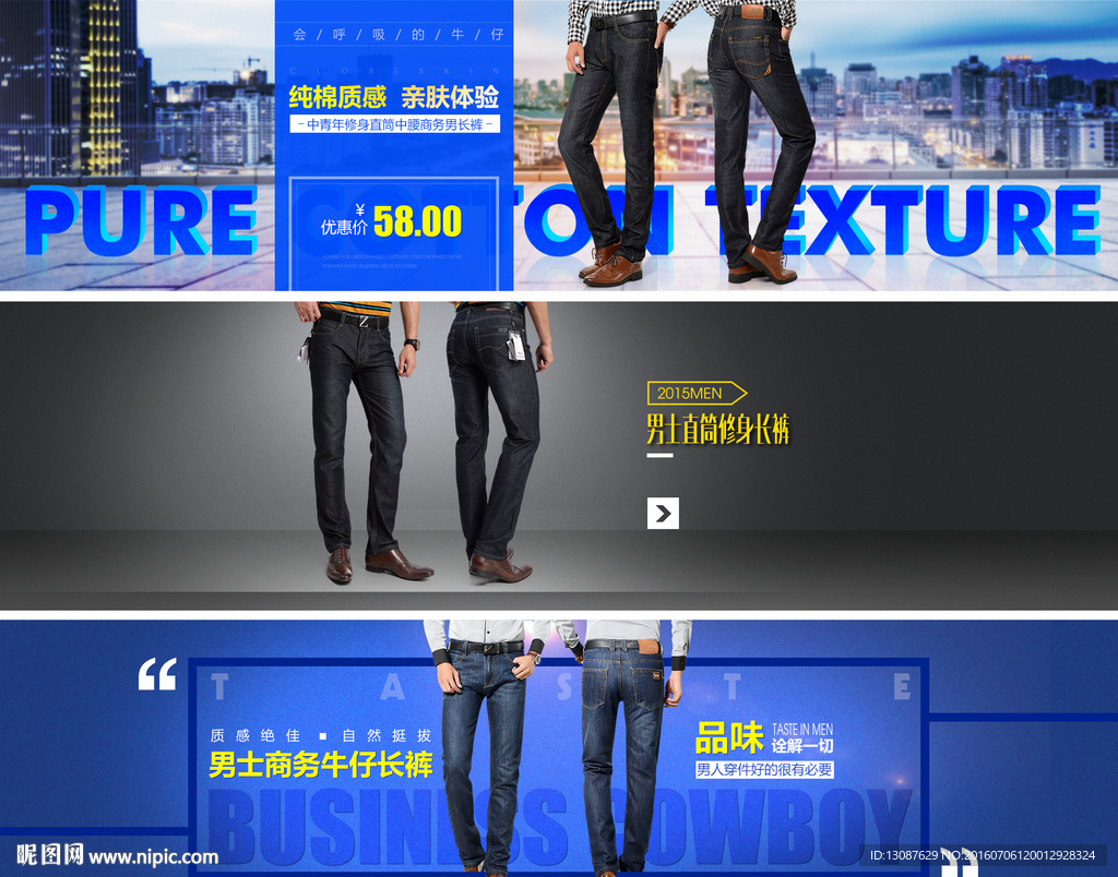 淘宝牛仔裤海报banner
