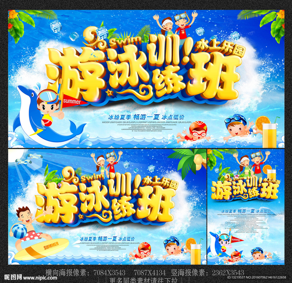 游泳训练班
