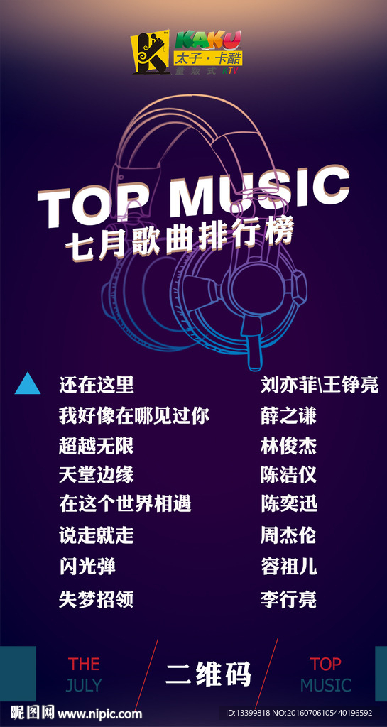 KTV歌曲排行榜海报
