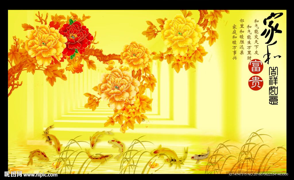 牡丹 九鱼图