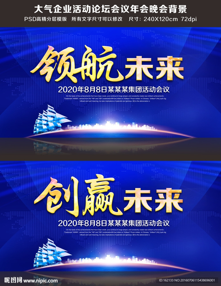 企业活动论坛会议年会晚会背景