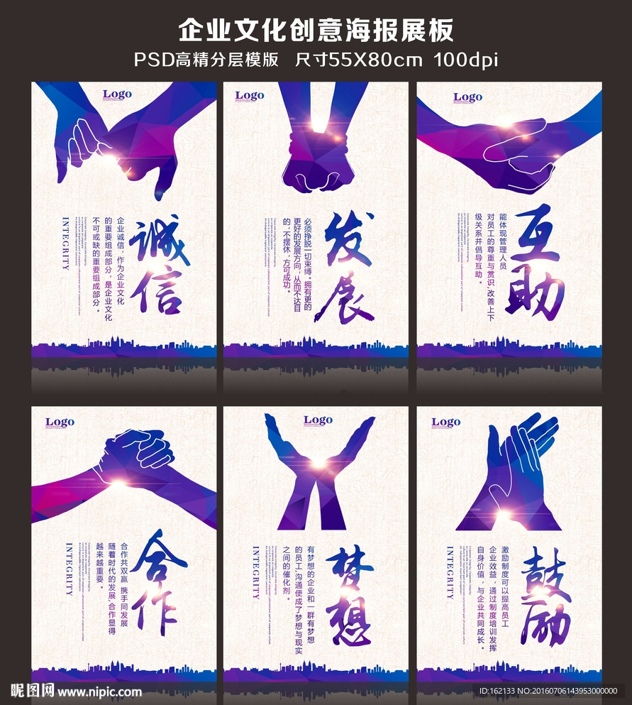 企业文化海报
