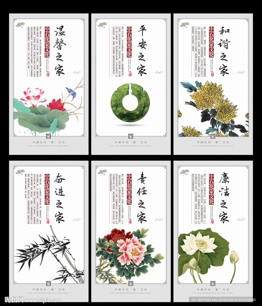 中石化企业文化