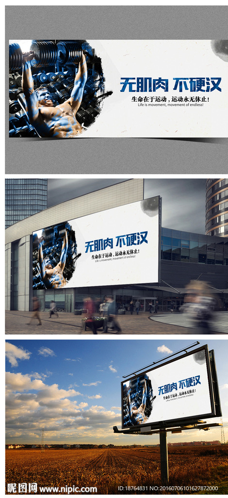 健身房海报设计广告