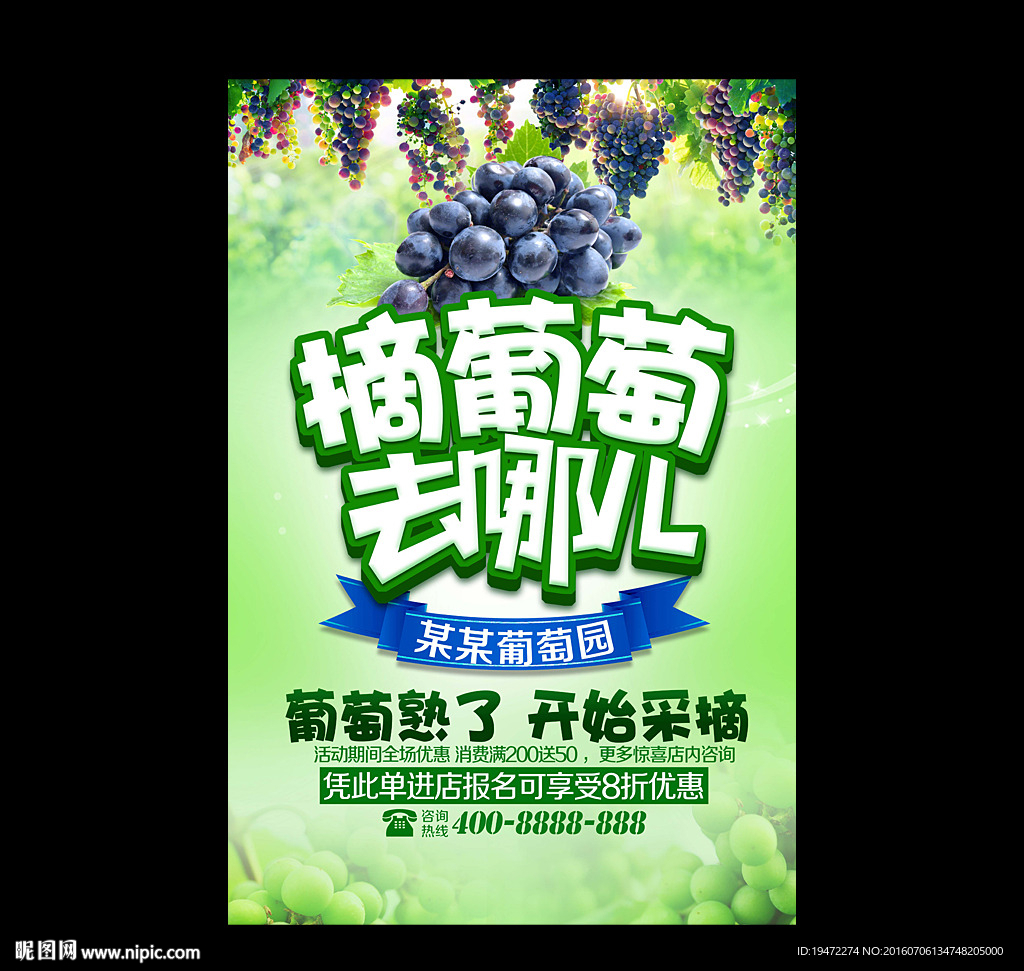 葡萄