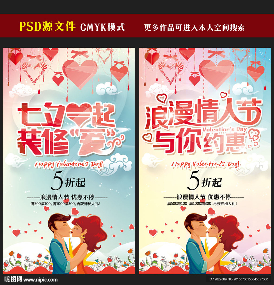 情人节海报图片