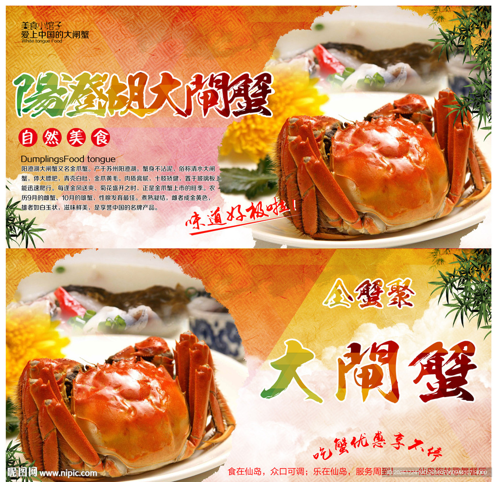 阳澄湖大闸蟹灯箱模板