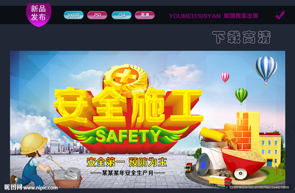 安全施工