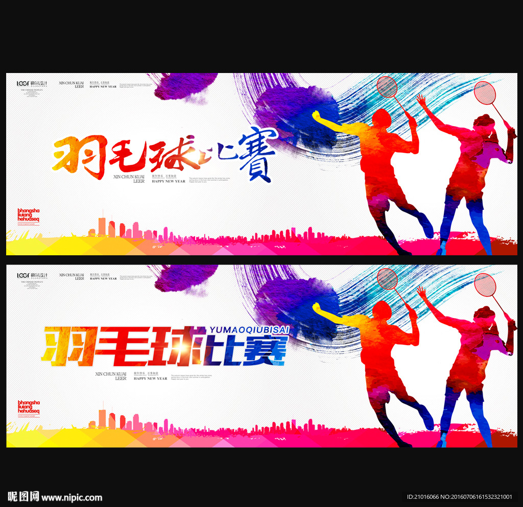 羽毛球