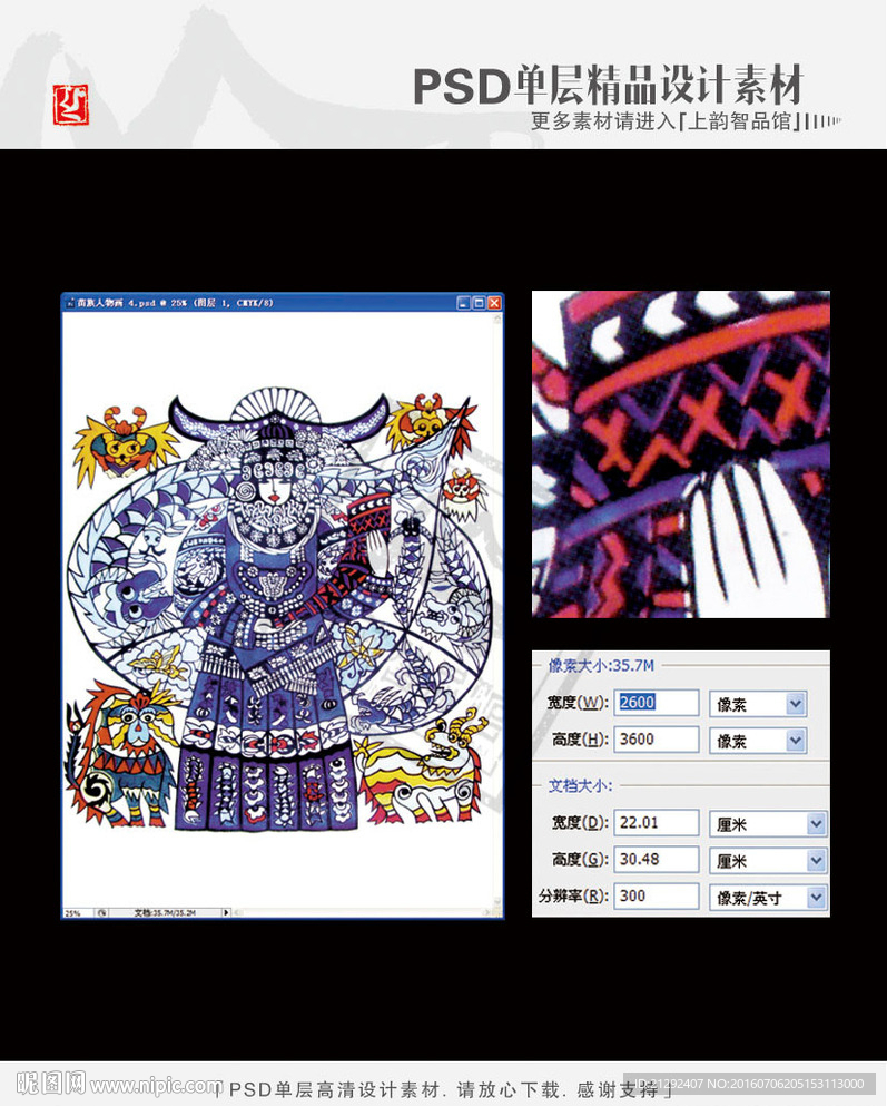 苗族人物画
