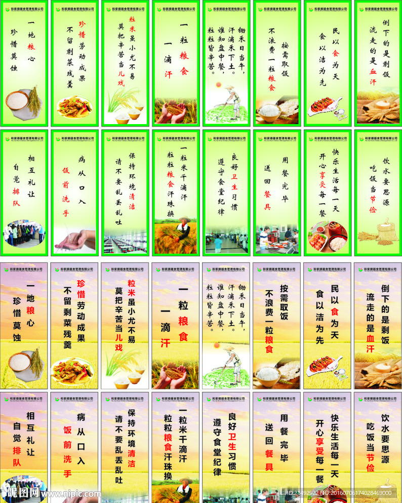 餐厅食堂标语大全