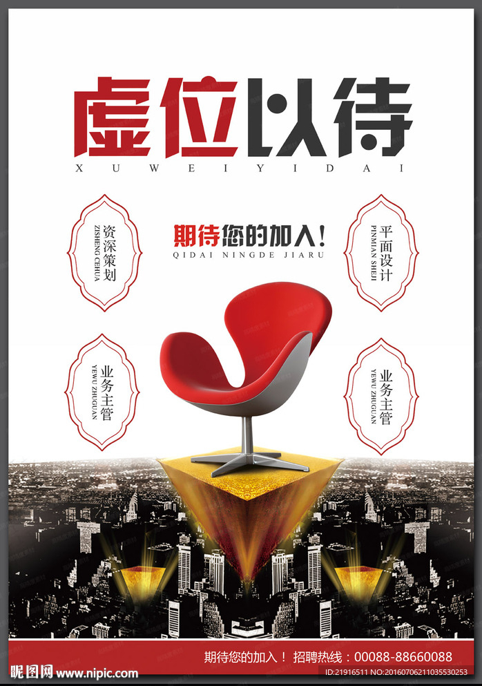 招聘海报