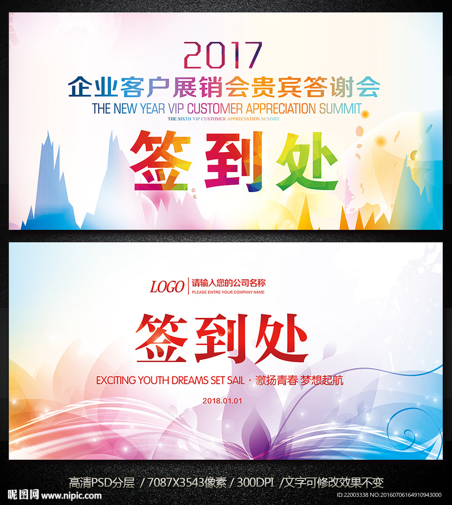 时尚炫彩梦幻签到处活动设计
