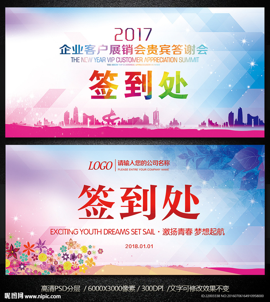 炫彩花纹企业签到处晚会签名墙