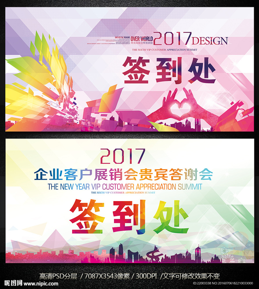 时尚炫彩企业签到处活动签名处