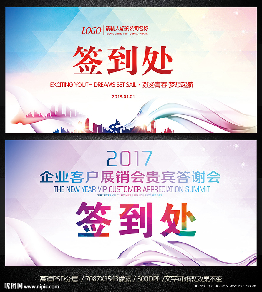 时尚简约企业签到处晚会签到
