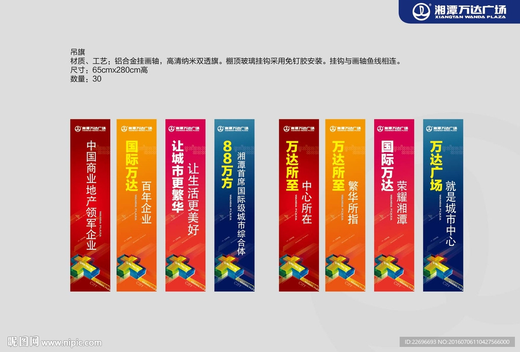 万达道旗