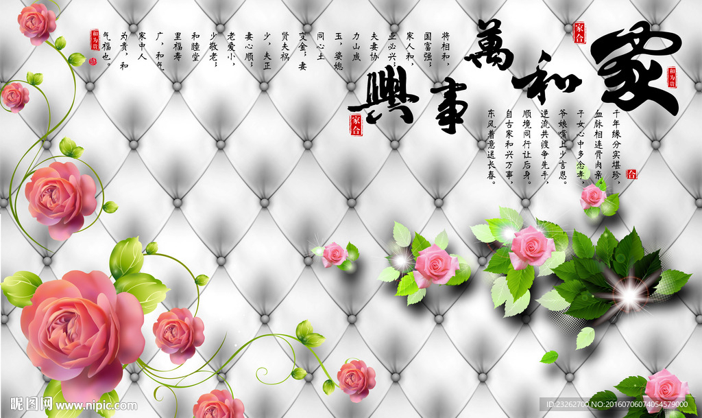 3D立体家和万事兴背景墙装饰画