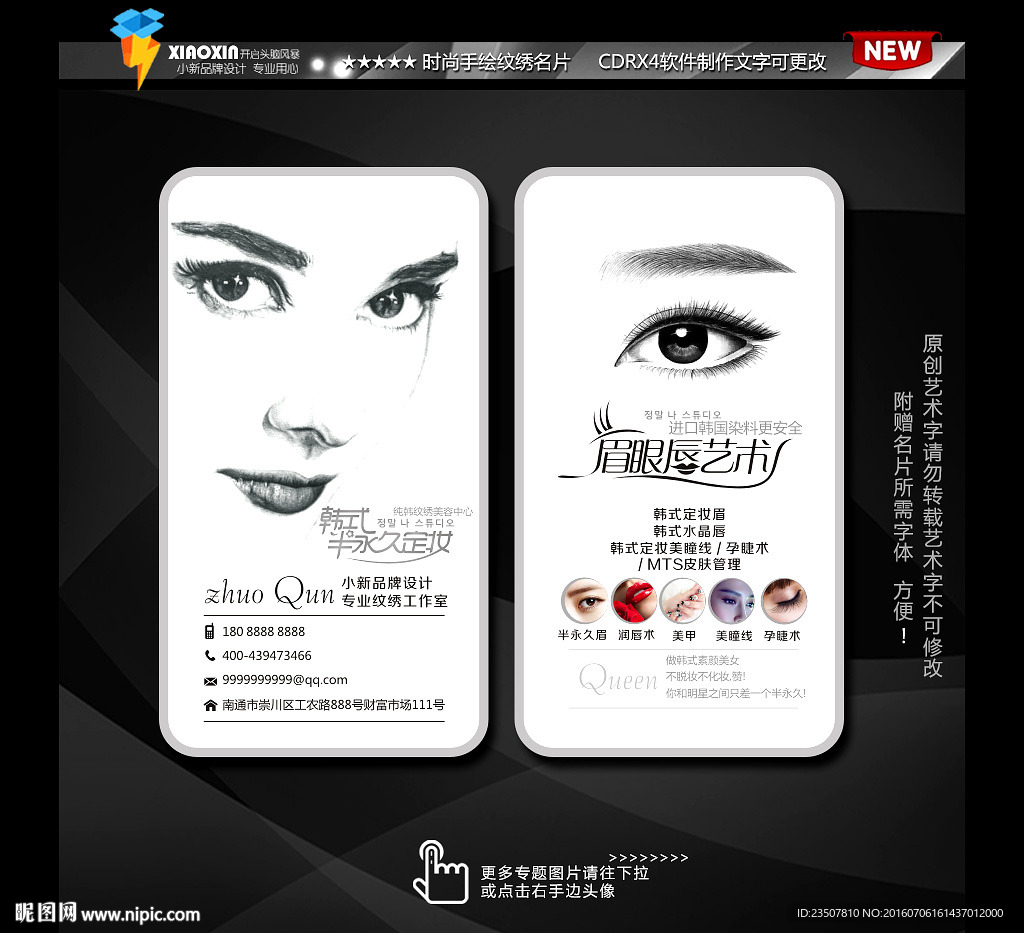 韩式半永久定妆纹绣名片