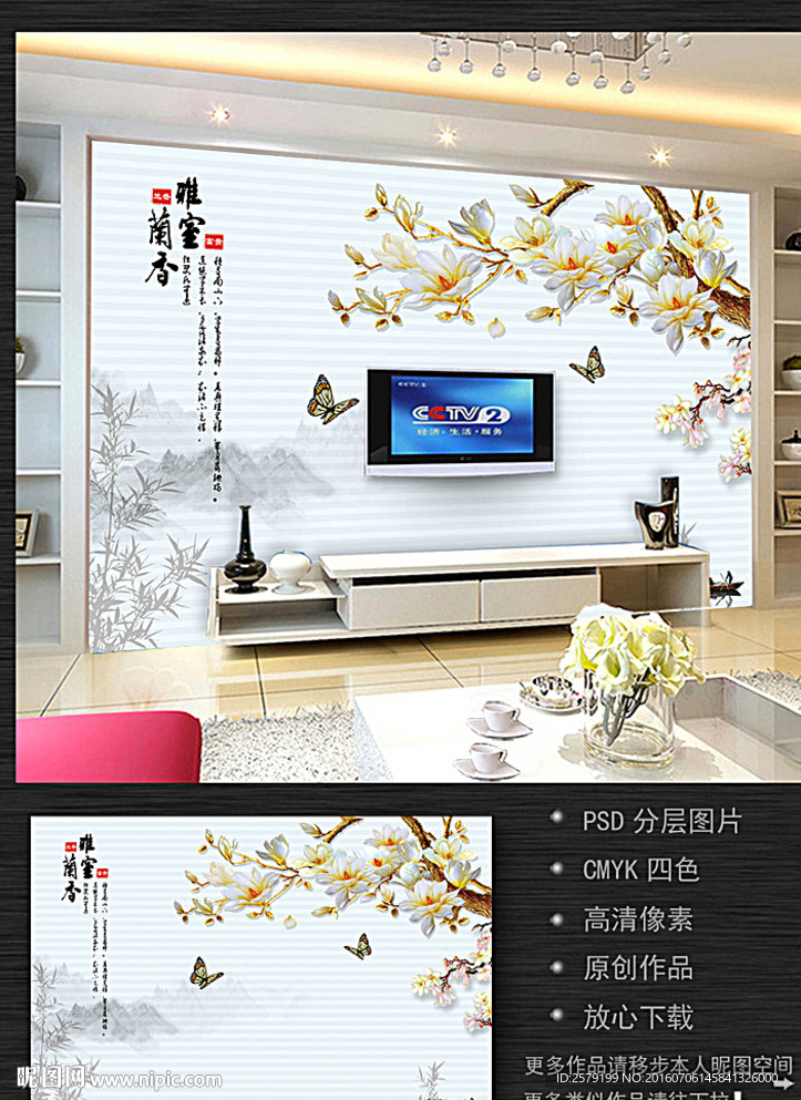 3D电视背景墙