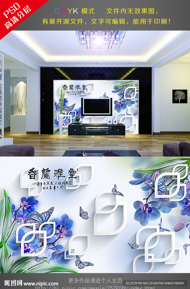 3D电视背景墙