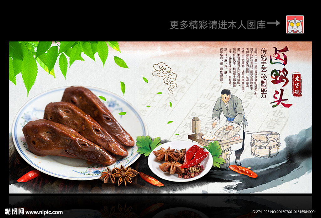 卤鸭头