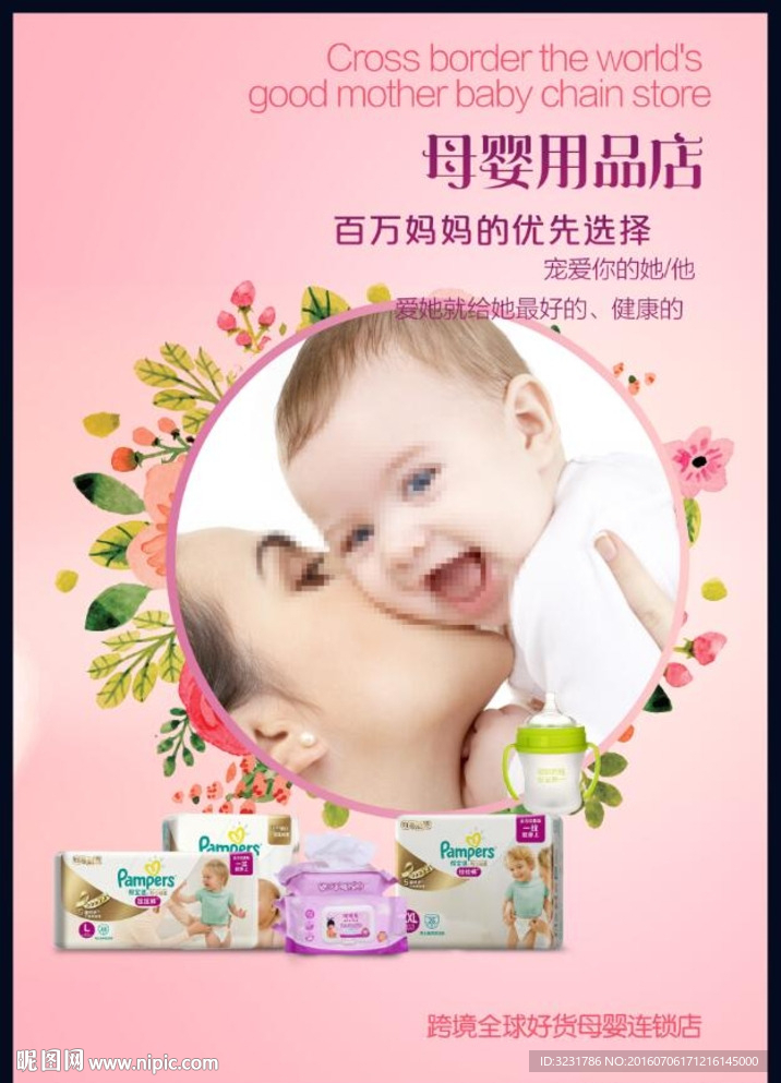 母婴