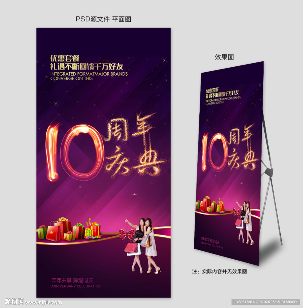 10周年庆