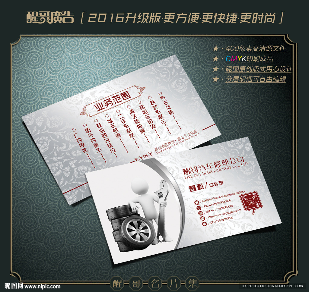 汽车名片
